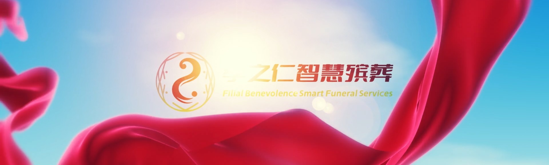 延边朝鲜族延吉孝之仁智慧殡葬陵墓园服务系统平台